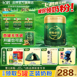 新国标 1罐官方旗舰 臻稚卓蓓2段婴幼儿有机奶粉700g