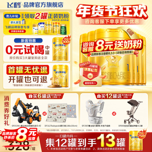 消费券】飞鹤星飞帆卓睿1段婴儿奶粉一段750g*6罐官方旗舰正品HMO