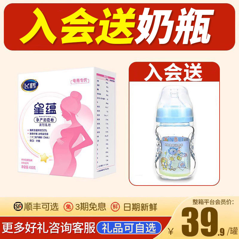入会送奶瓶】飞鹤星蕴奶粉孕妇妈妈奶粉怀孕期哺乳期奶粉400g盒装