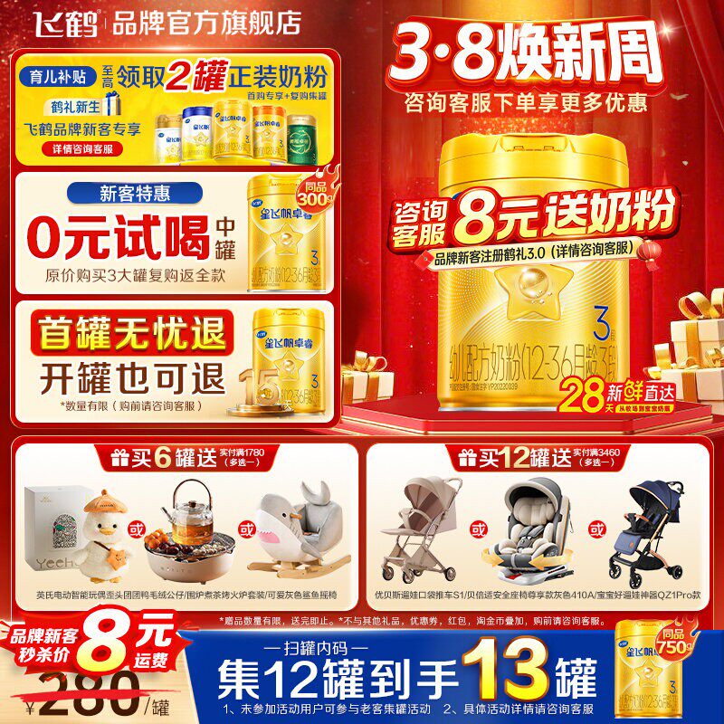 【老爸抽检】飞鹤星飞帆卓睿3段婴儿奶粉三段750g乳铁蛋白奶粉HMO