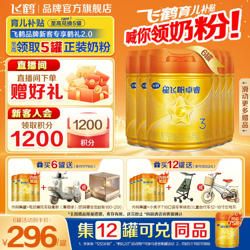 飞鹤生育津贴注册8元领大罐