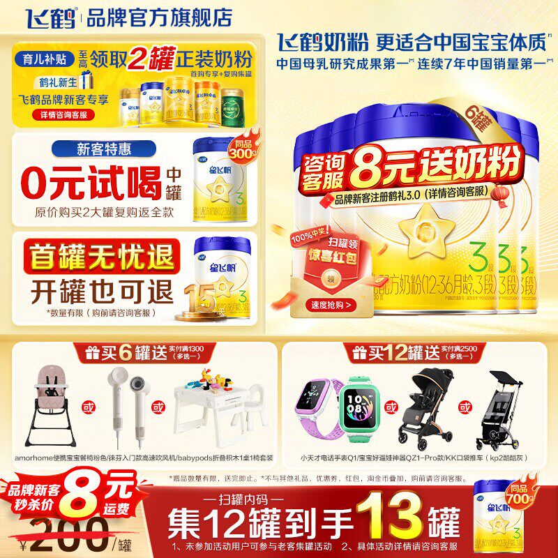 ����ȯ���ɺ��Ƿɷ������̷�����Ӥ�׶�3��700g*6�޹ٷ��콢�� 6�� 700�� 1334.5Ԫ