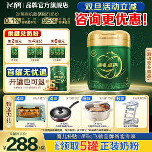 集罐送同款 飞鹤臻稚卓蓓有机3段婴儿配方牛奶粉700g飞鹤官方旗舰