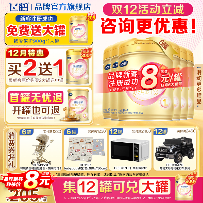 育儿补贴】飞鹤臻爱倍护1段新生婴儿奶粉一段900g6罐官方正品保价