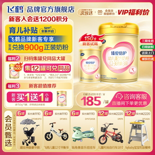 新客送試用 飛鶴超級(jí)飛帆臻愛(ài)倍護(hù)3段奶粉三段900g罐官方旗艦店