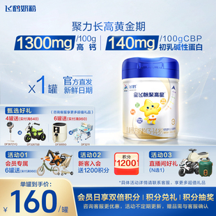 官方旗舰店 飞鹤星飞帆聚高星4段儿童奶粉四段800g罐装 保价