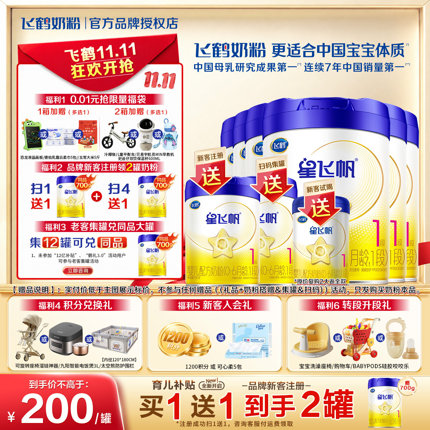 官方正品】飞鹤星飞帆1段新生婴儿配方奶粉一段700g*6罐奶粉