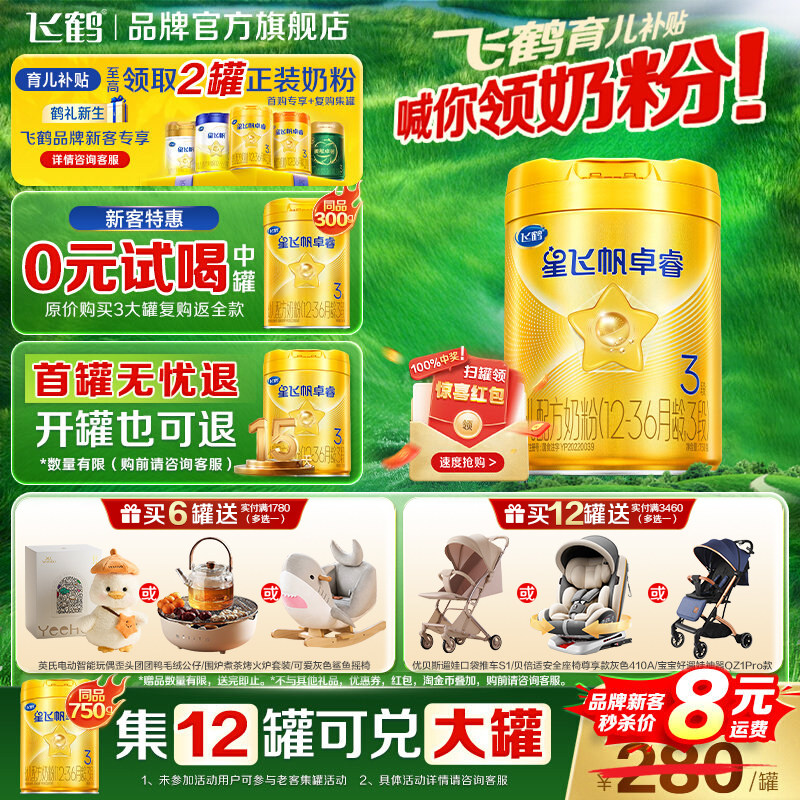 飞鹤星飞帆卓睿3段婴儿奶粉三段750g罐装官方旗舰店幼儿配方HMO