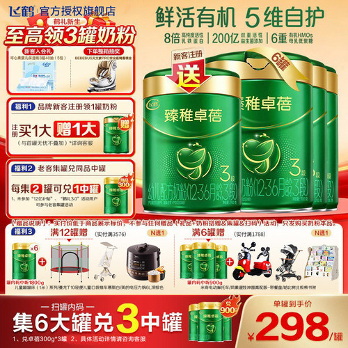 育儿补贴]臻稚卓蓓注册8元领大罐