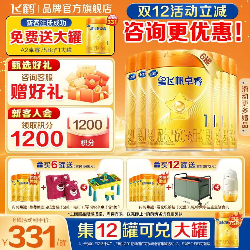 飞鹤生育津贴注册8元领大罐