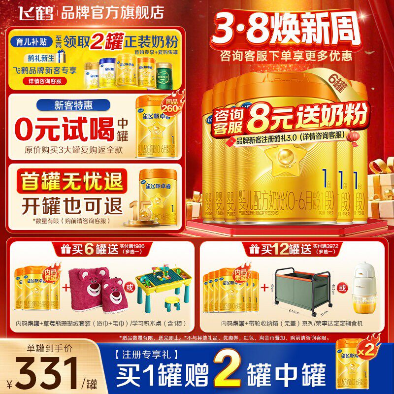 育儿补贴】飞鹤星飞帆卓睿A2奶源一段婴儿奶粉1段758g6罐保价