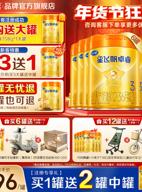 育儿补贴】飞鹤星飞帆卓睿A2奶源婴幼儿3段奶粉758g*6罐官方HMO