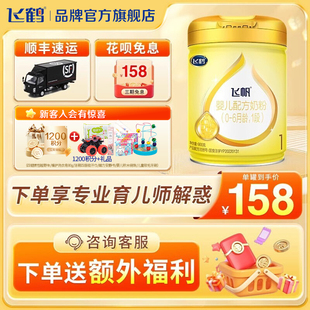咨詢享優(yōu)惠 6個(gè)月一段900g官旗艦店 飛鶴奶粉1段飛帆新生兒奶粉0