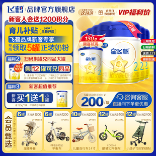 飞鹤星飞帆二段奶粉蓝盖婴幼儿2段700g 6罐专利OPO官方旗舰正品
