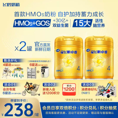 2罐囤货包】飞鹤星飞帆卓睿