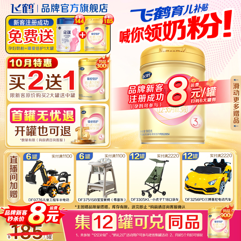 新客送试用】飞鹤超级飞帆臻爱倍护3段奶粉三段900g罐官方旗舰店