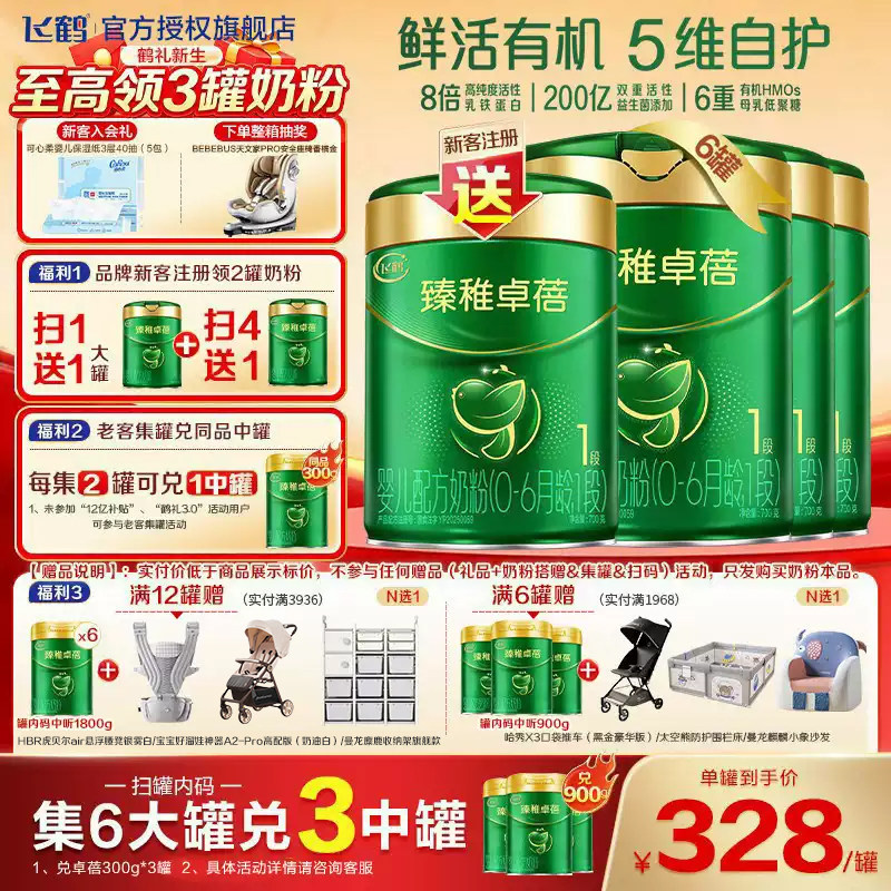 集罐送同款]飞鹤臻稚卓蓓有机1段婴儿配方牛奶粉700g飞鹤官方旗舰