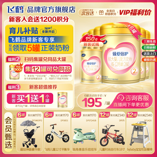 飛鶴臻愛(ài)倍護(hù)二段嬰兒奶粉2段900g6超級(jí)飛帆官方正品 新客送試用