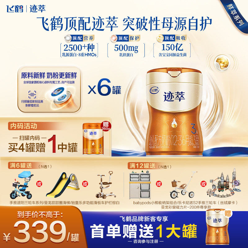 飞鹤迹萃3段顶量乳铁蛋白婴儿配方奶粉(1-3岁)750g8种HMOs益生菌