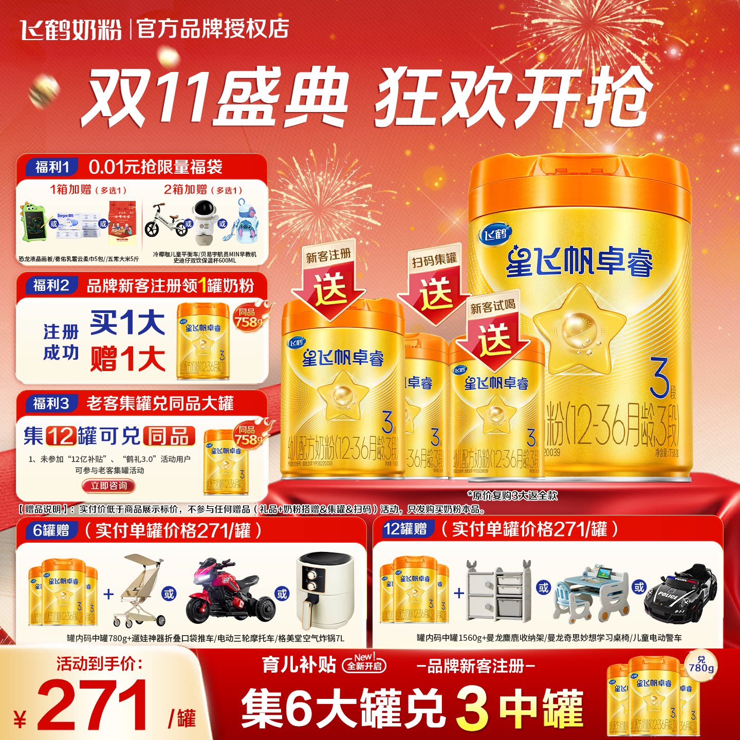 咨询送中罐】飞鹤星飞帆卓睿A2奶源3段奶粉三段758gHMO官方旗舰店