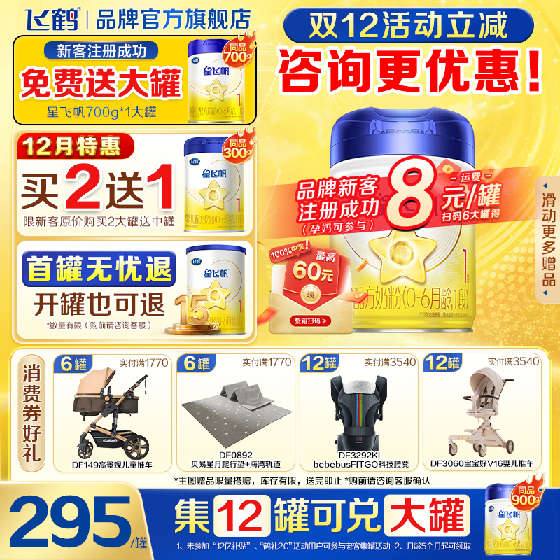 保价}飞鹤星飞帆一段新生婴儿1段奶粉900g飞鹤官方旗舰店