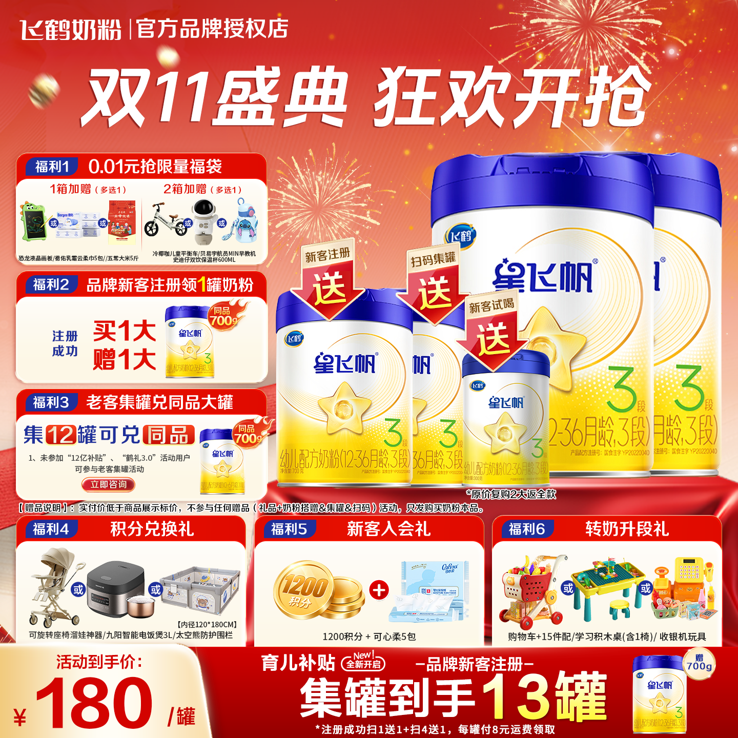 2罐囤货包】飞鹤星飞帆三段婴幼儿奶粉3段蓝盖700g*2罐官方旗舰店