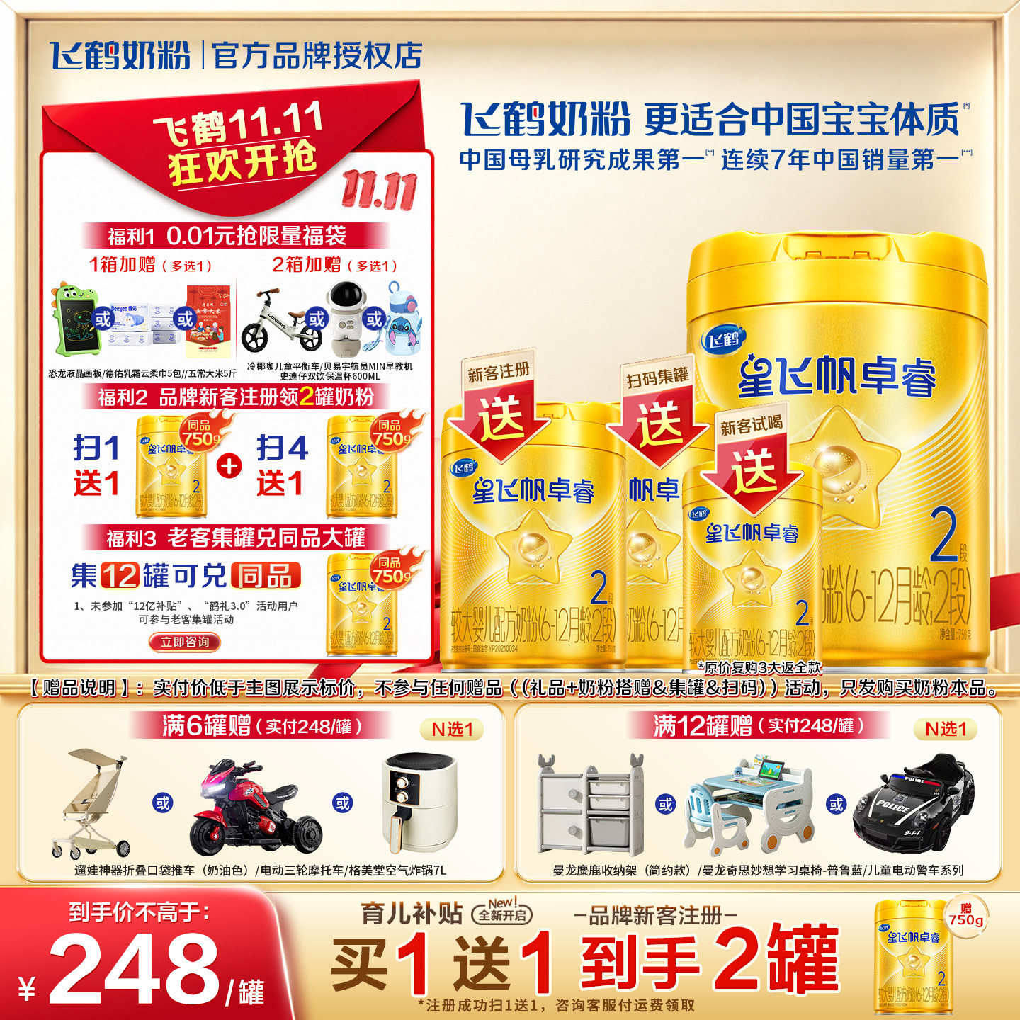 中罐复购返全款】飞鹤卓睿2段婴儿奶粉750g星飞帆二段官方旗舰店