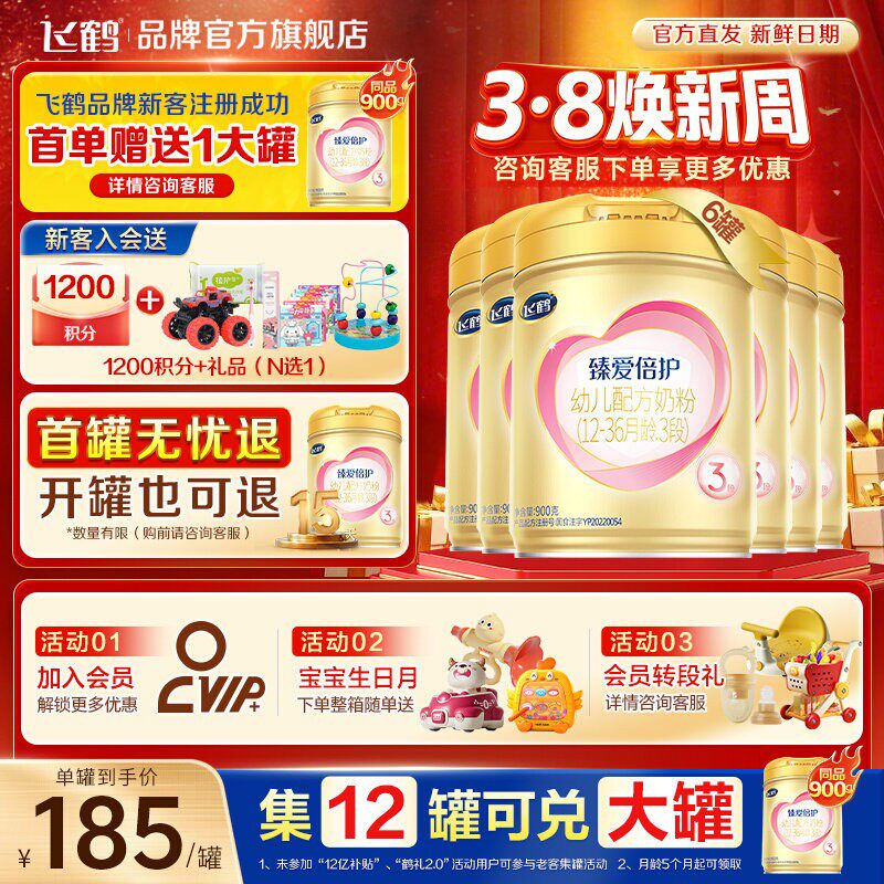 育儿补贴】飞鹤臻爱倍护3段婴幼儿奶粉三段900g*6罐官方旗舰正品