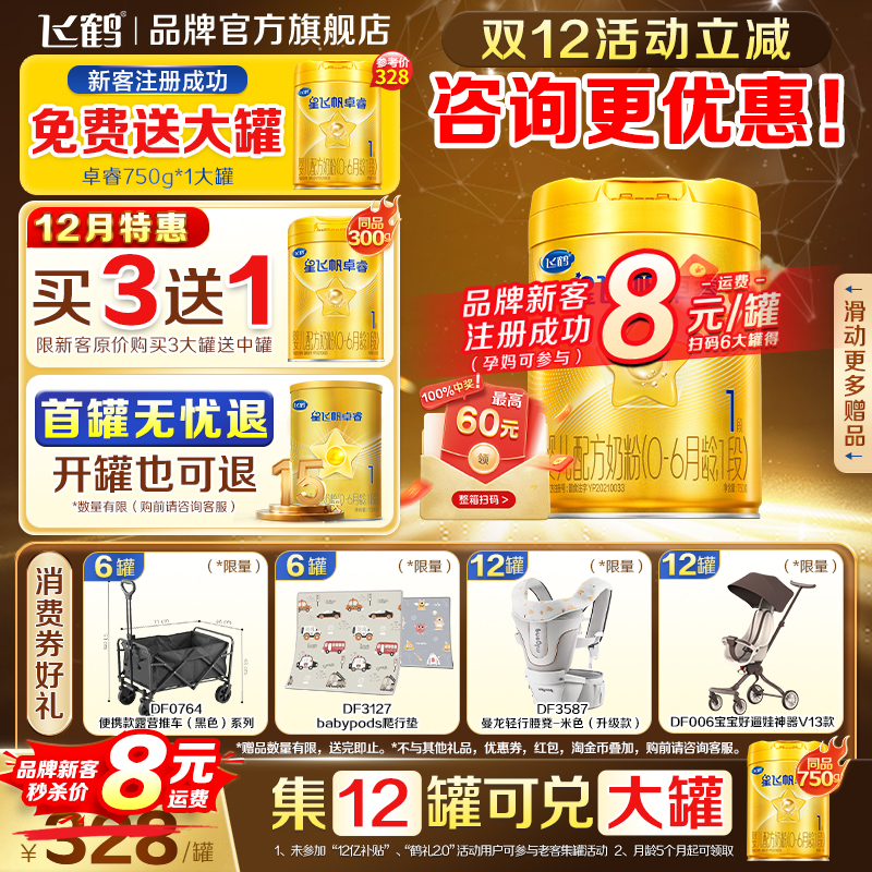 飞鹤生育津贴注册8元领大罐