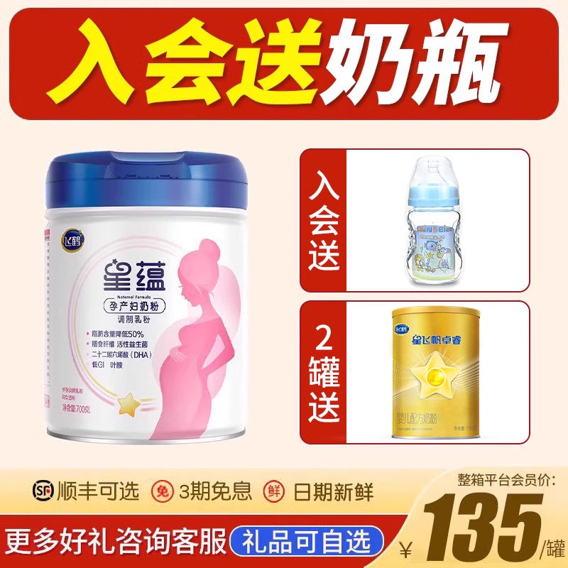 入会送奶瓶】飞鹤孕妇奶粉怀孕期星蕴妈妈奶粉孕产妇奶粉700g