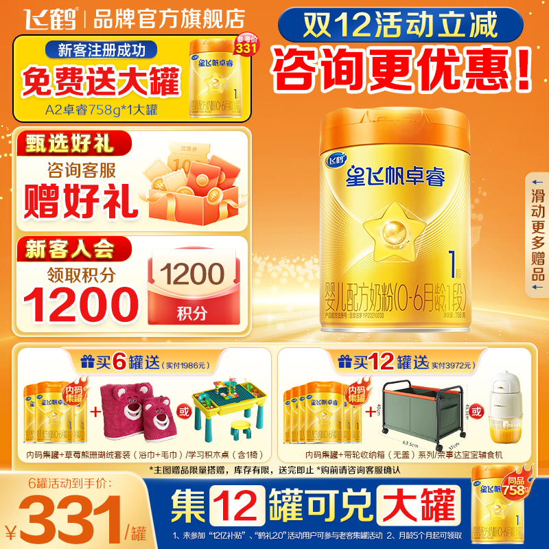 飞鹤生育津贴注册8元领大罐