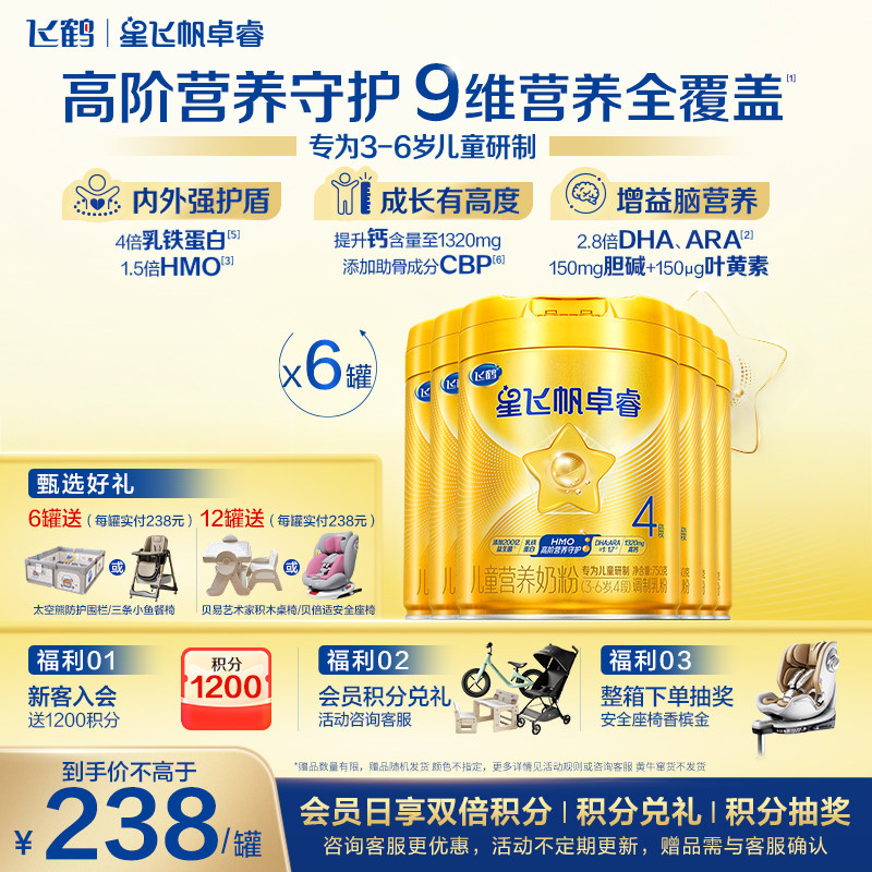 咨询享优惠】飞鹤星飞帆卓睿4段儿童奶粉四段750g6罐官方正品HMO