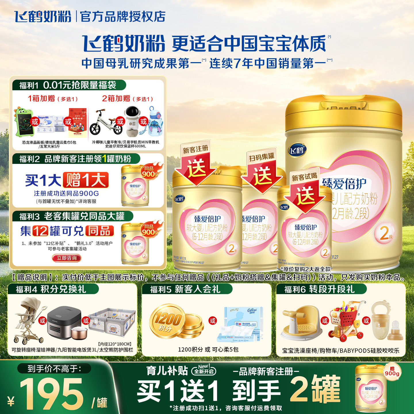 双11预售】飞鹤超级飞帆臻爱倍护奶粉2段二段900g乳铁蛋白奶粉