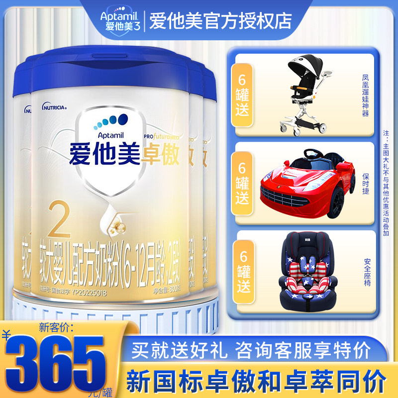 爱他美(Aptamil)卓傲2段进口婴儿奶粉800g克原卓萃新国标 *4+2礼高性价比高么？