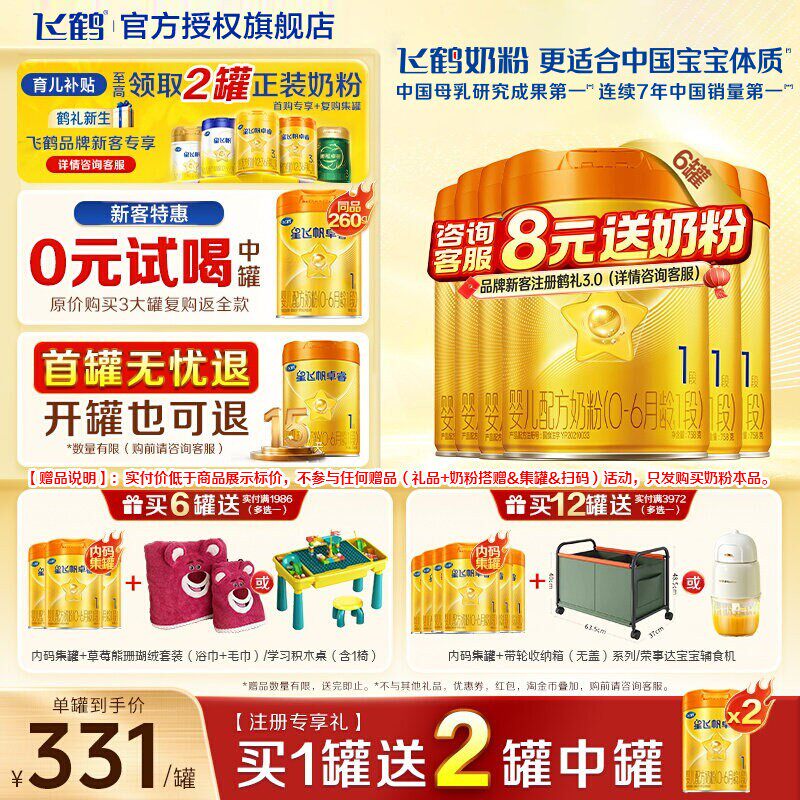 消费券】飞鹤星飞帆卓睿A2&beta;-酪蛋白奶源一段奶粉1段758g6罐