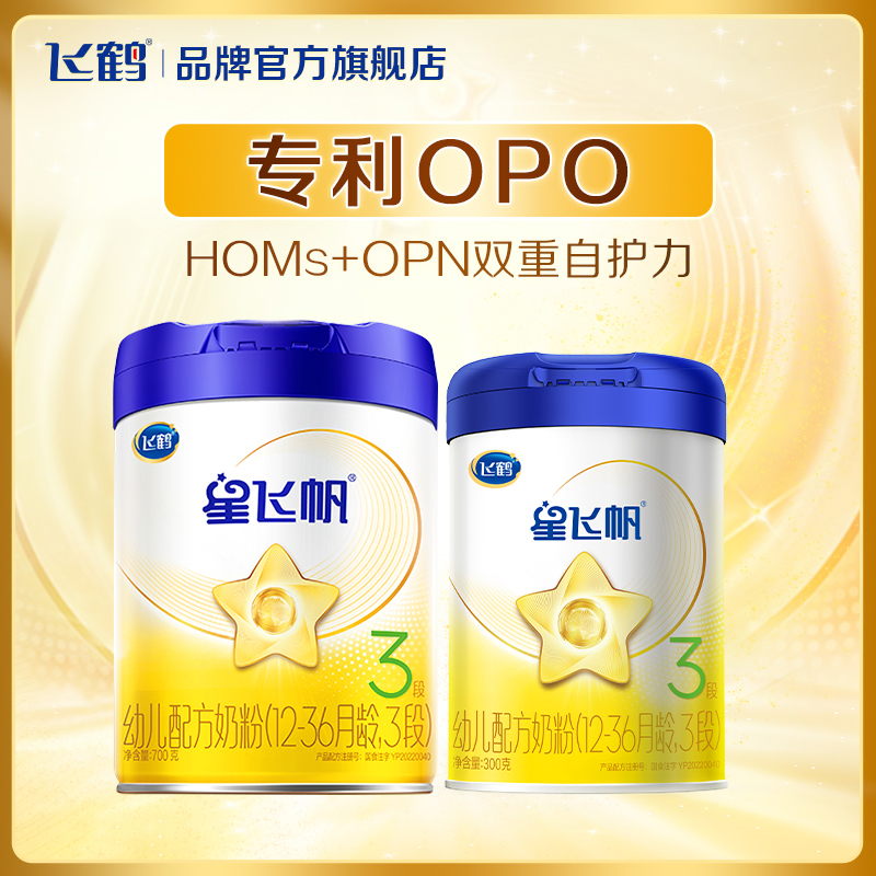 新客专享】星飞帆3段700g