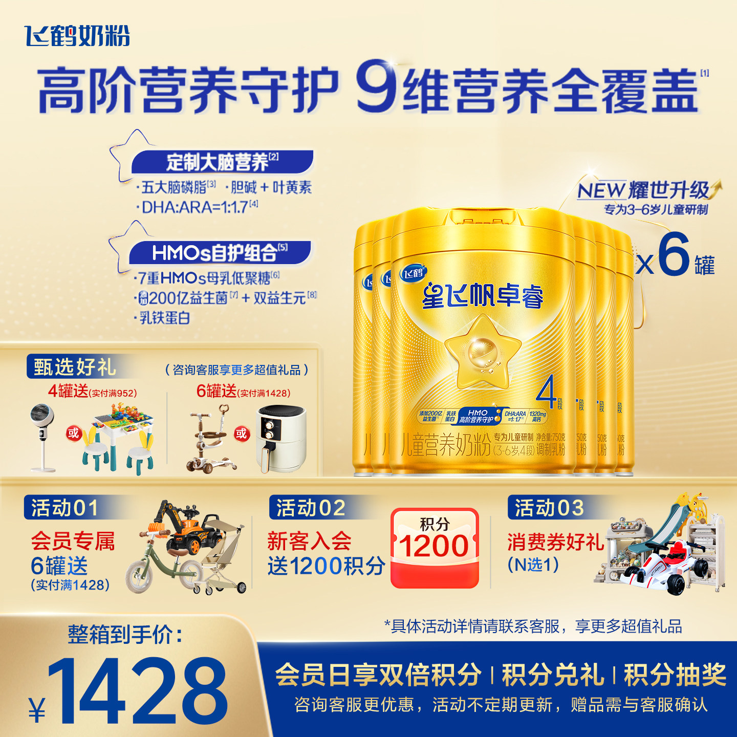 咨询享优惠】飞鹤星飞帆卓睿4段儿童奶粉四段750g6罐官方正品HMO