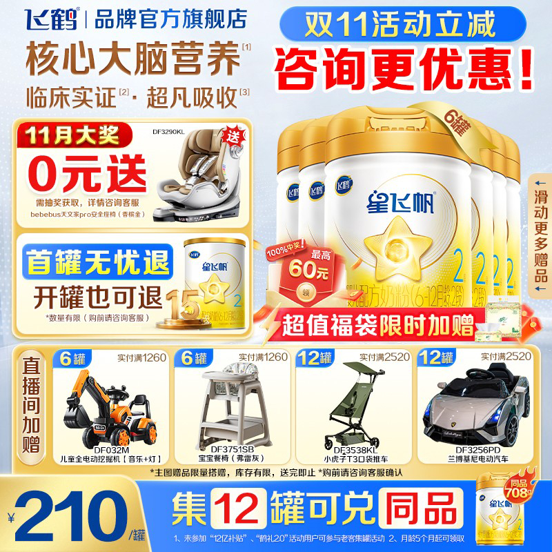 飞鹤生育津贴注册8元领大罐