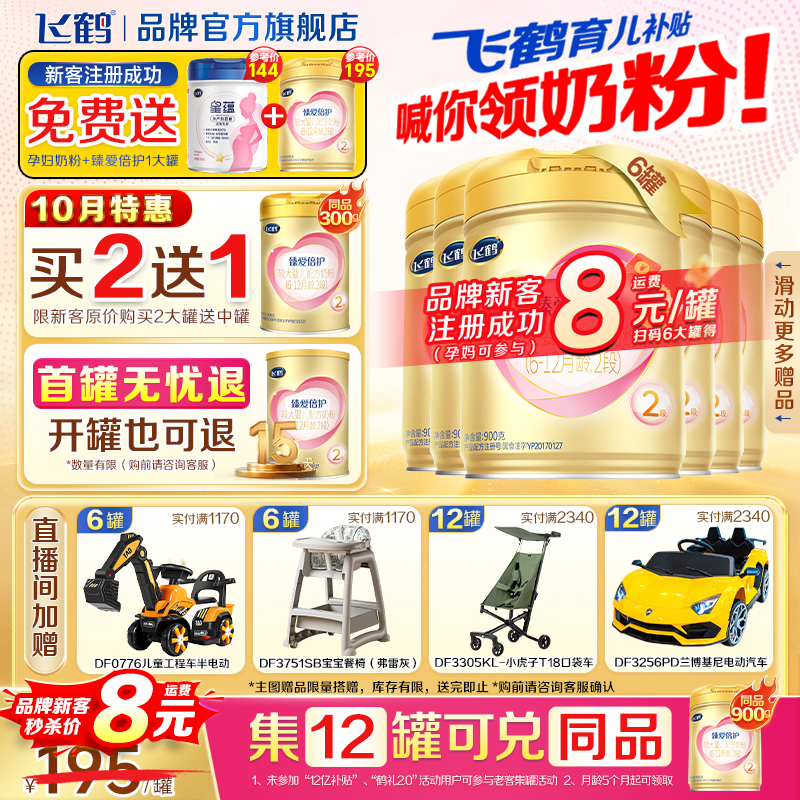育儿补贴】飞鹤臻爱倍护2段婴儿奶粉二段900g*6罐官方旗舰店正品