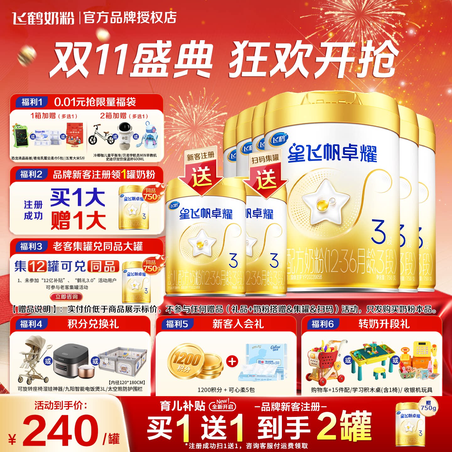 咨询享优惠】飞鹤星飞帆卓耀A2奶源3段婴儿奶粉750g*6罐官方正品