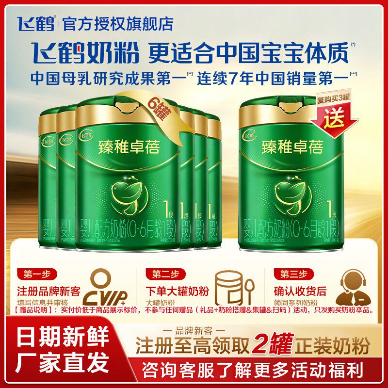 直播秒杀】飞鹤臻稚卓蓓有机1段婴儿配方牛奶粉700g*6罐装飞鹤