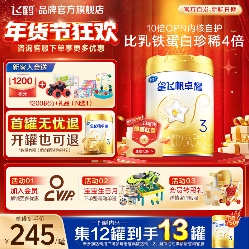 飞鹤星飞帆卓耀A2三段婴儿奶粉750g3段官方旗舰店