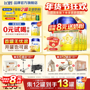 消费券】飞鹤星飞帆三段奶粉婴儿奶粉三段900g*6罐官方旗舰店