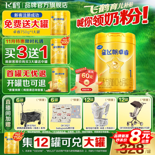 HMO 官方正品 新国标 飞鹤星飞帆卓睿1段婴儿奶粉一段750g罐装