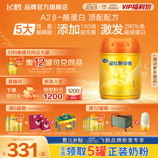 2罐兑中罐 酪蛋白奶源一段奶粉1段758g官方 飞鹤星飞帆卓睿A2β