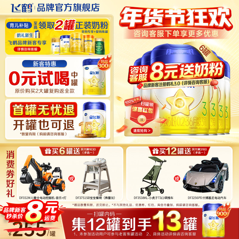 消费券】飞鹤星飞帆三段奶粉婴儿奶粉三段900g*6罐官方旗舰店