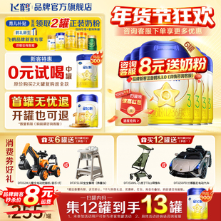 消费券】飞鹤星飞帆三段奶粉婴儿奶粉三段900g*6罐官方旗舰店