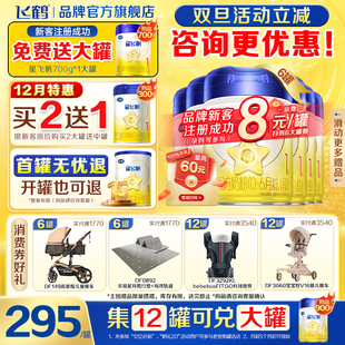 6罐官方正品 育儿补贴 飞鹤星飞帆1段新生婴儿配方奶粉一段900g