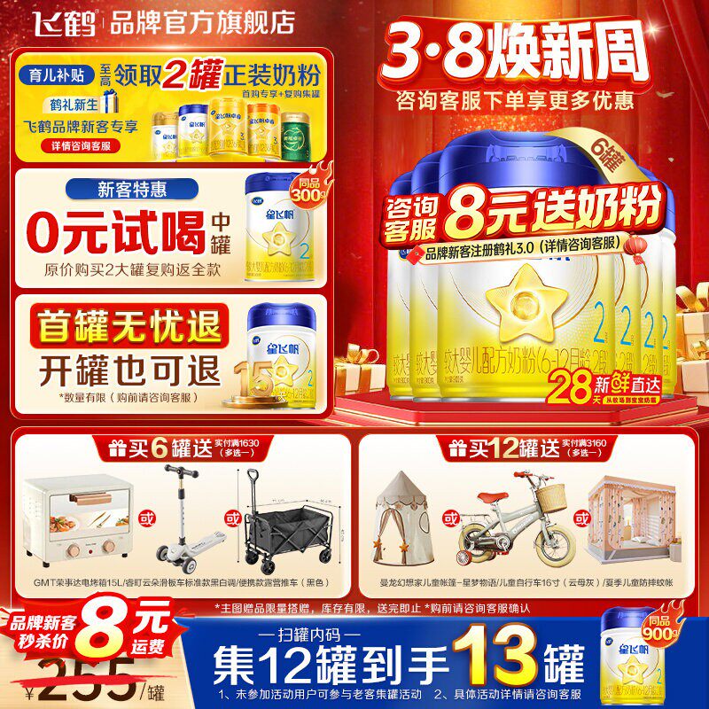 育儿补贴】飞鹤星飞帆2段奶粉婴儿奶粉二段900g*6罐官方旗舰正品
