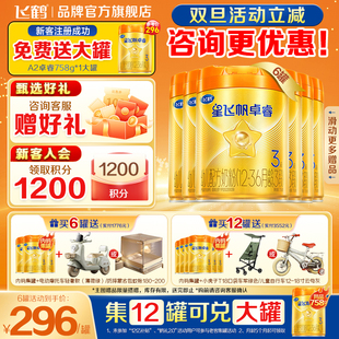 育儿补贴 6罐官方HMO 飞鹤星飞帆卓睿A2奶源婴幼儿3段奶粉758g
